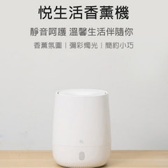 悅生活香薰機