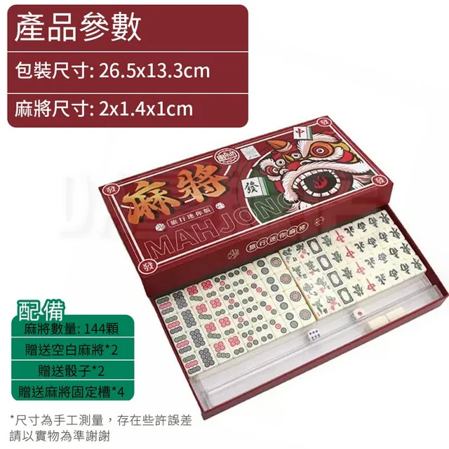 迷你麻將套組 2