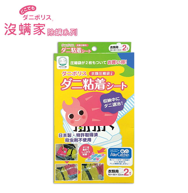 塵蟎誘引真空壓縮袋組 1
