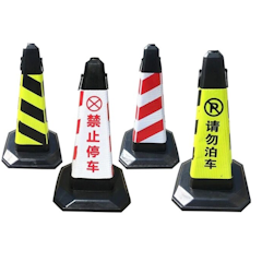 禁止停車雪糕筒