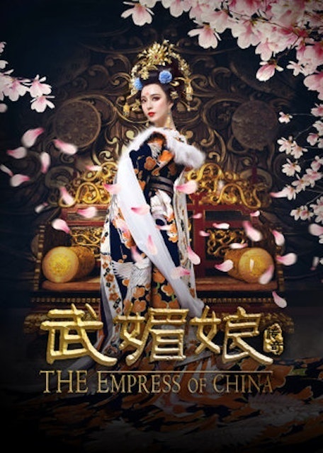 武媚娘傳奇 1
