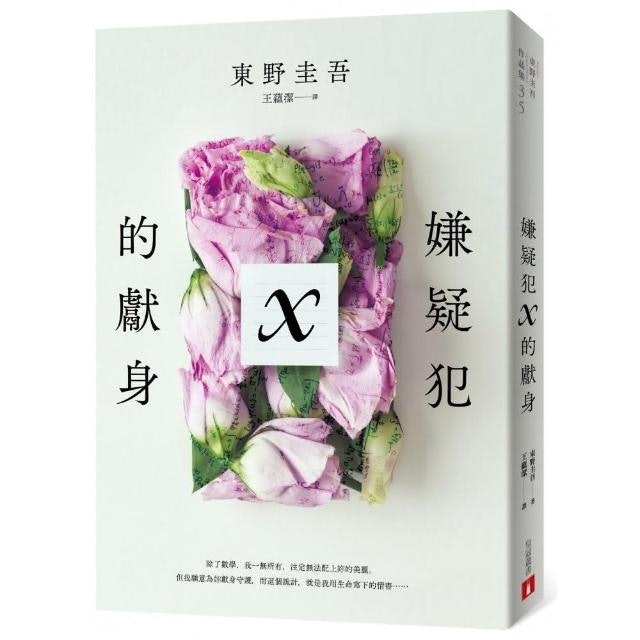 嫌疑犯X的獻身 1