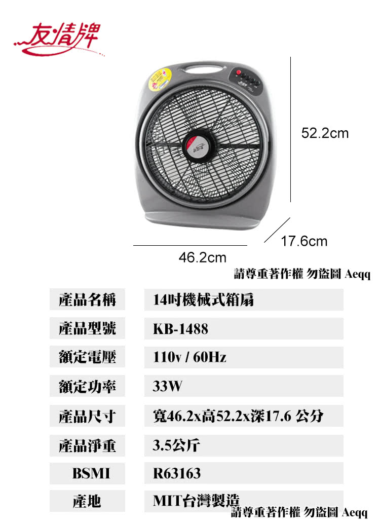 14吋機械式節能箱扇 3