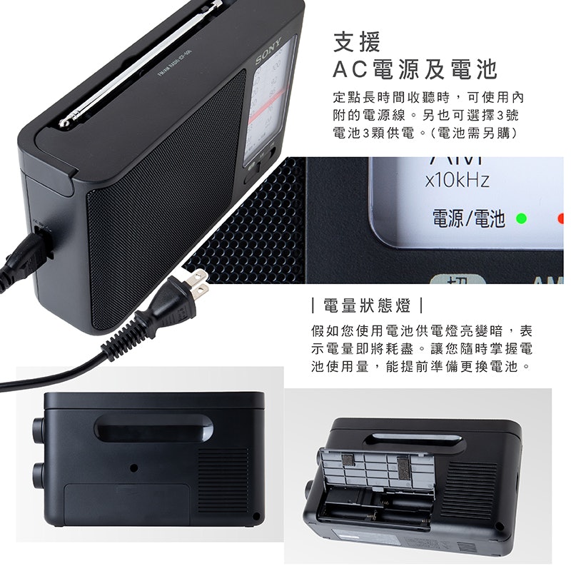 可插電式收音機 3