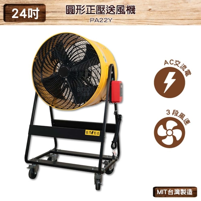 24吋工業用電風扇 1