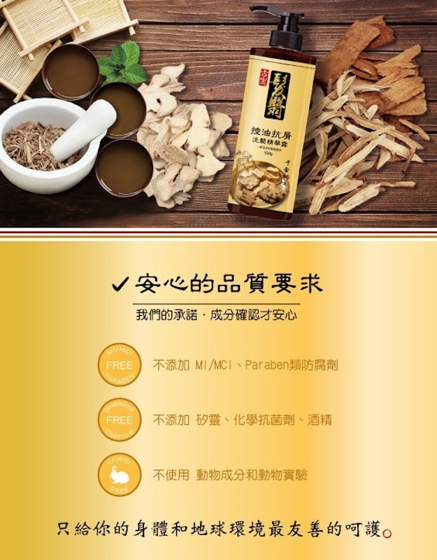 千金方控油抗屑髪翳洗髪精華露 2