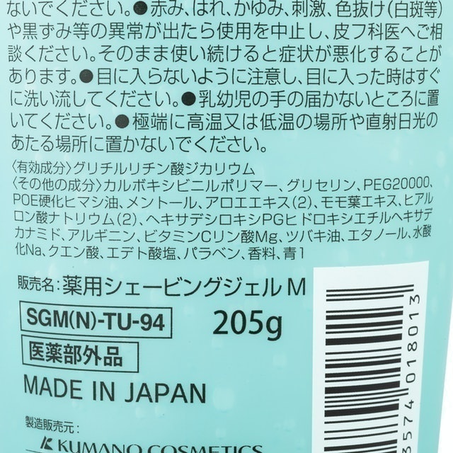 FamilyMart Collection 藥用刮鬍凝膠 4