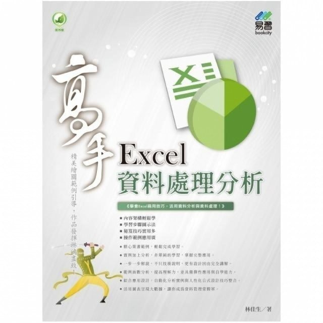 10 大Excel書籍推薦排行榜 4