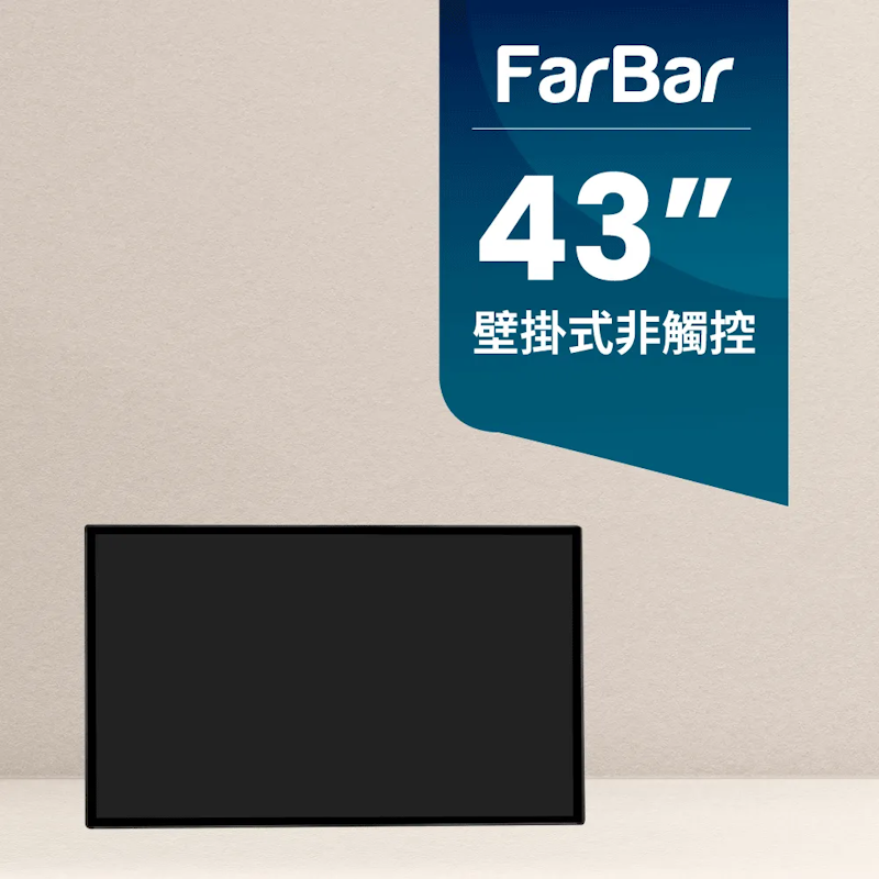 43吋壁掛式電子看板 2