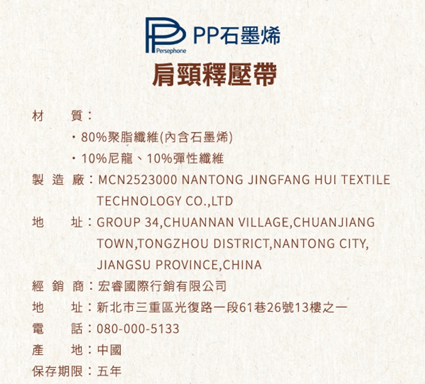 智能肩頸釋壓帶 2
