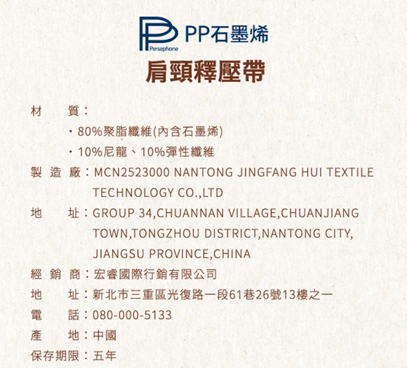 智能肩頸釋壓帶 2