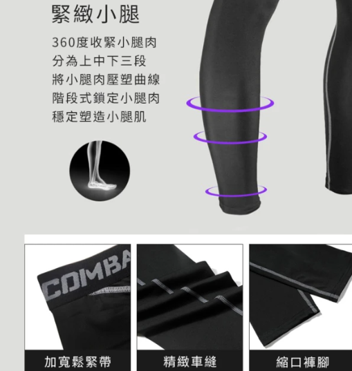 3D 立體剪裁彈力運動緊身褲 3