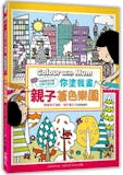 10 大兒童著色本推薦排行榜 2