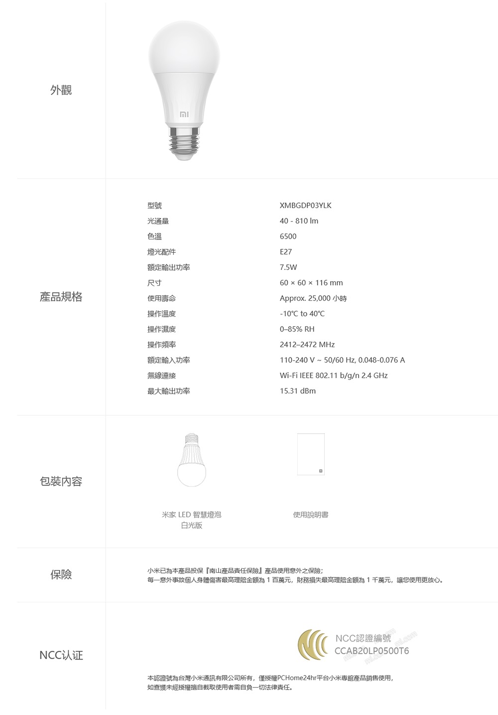 LED智慧燈泡 3