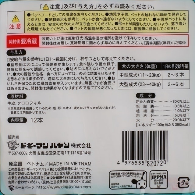 激かみ 犬用潔牙骨 4
