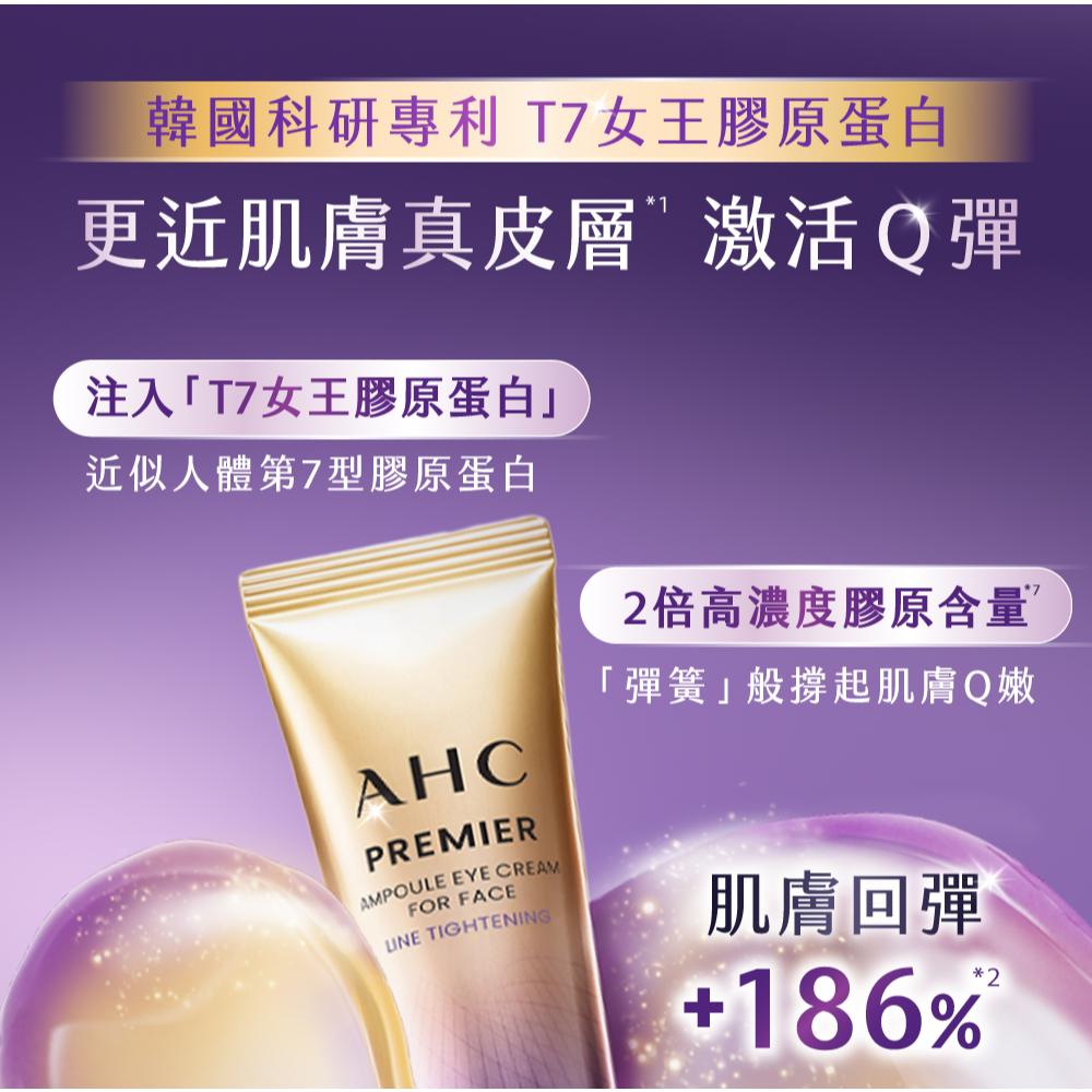 T7女王膠原彈嫩撫紋全臉眼霜 3