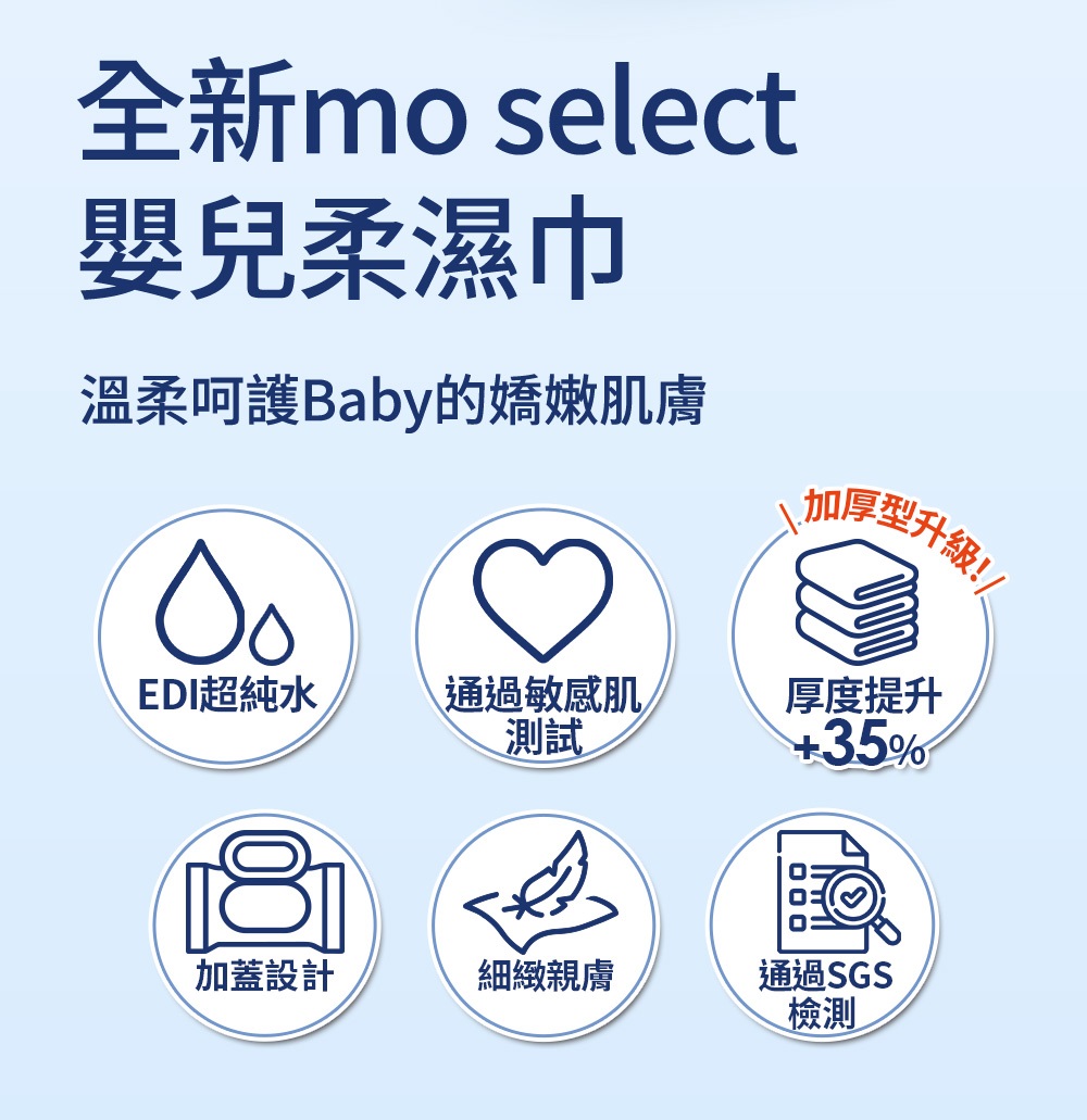 EDI 超純水嬰兒柔濕巾 2