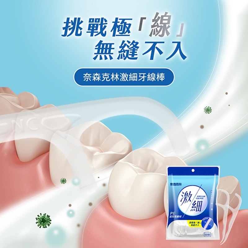 激細牙線棒 2