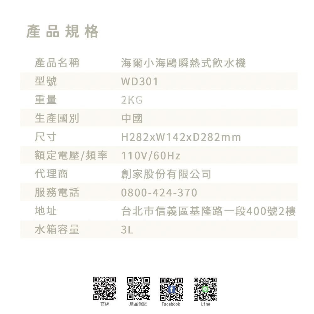 小海鷗瞬熱式飲水機 3