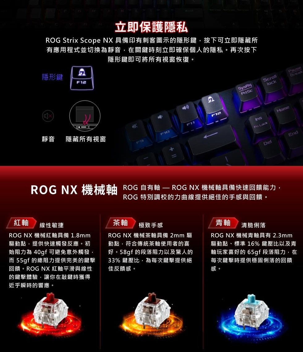 ROG Strix Scope NX 機械式電競鍵盤 3