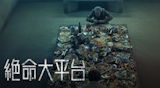 影評人監製10 大Netflix恐怖電影推薦排行榜 4