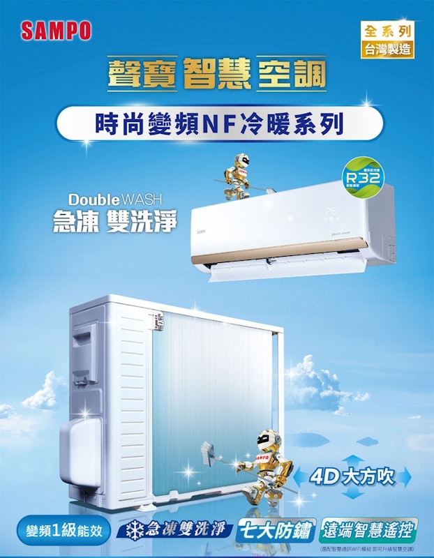 1級變頻冷暖冷氣 2