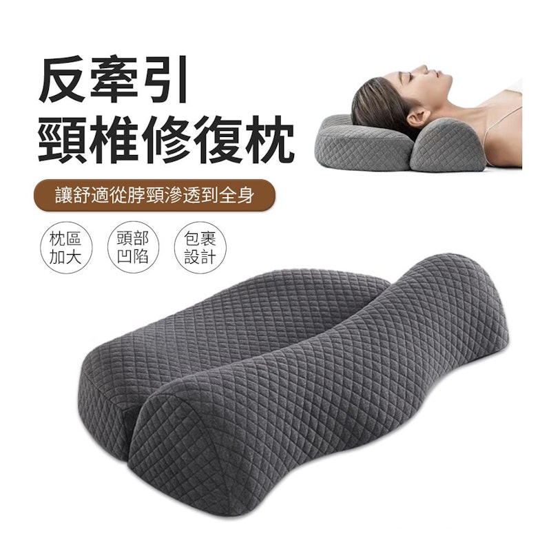 反牽引頸椎修復枕 1