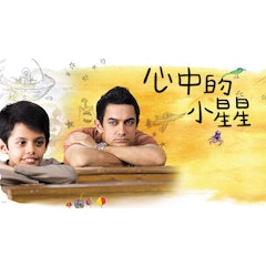 心中的小星星