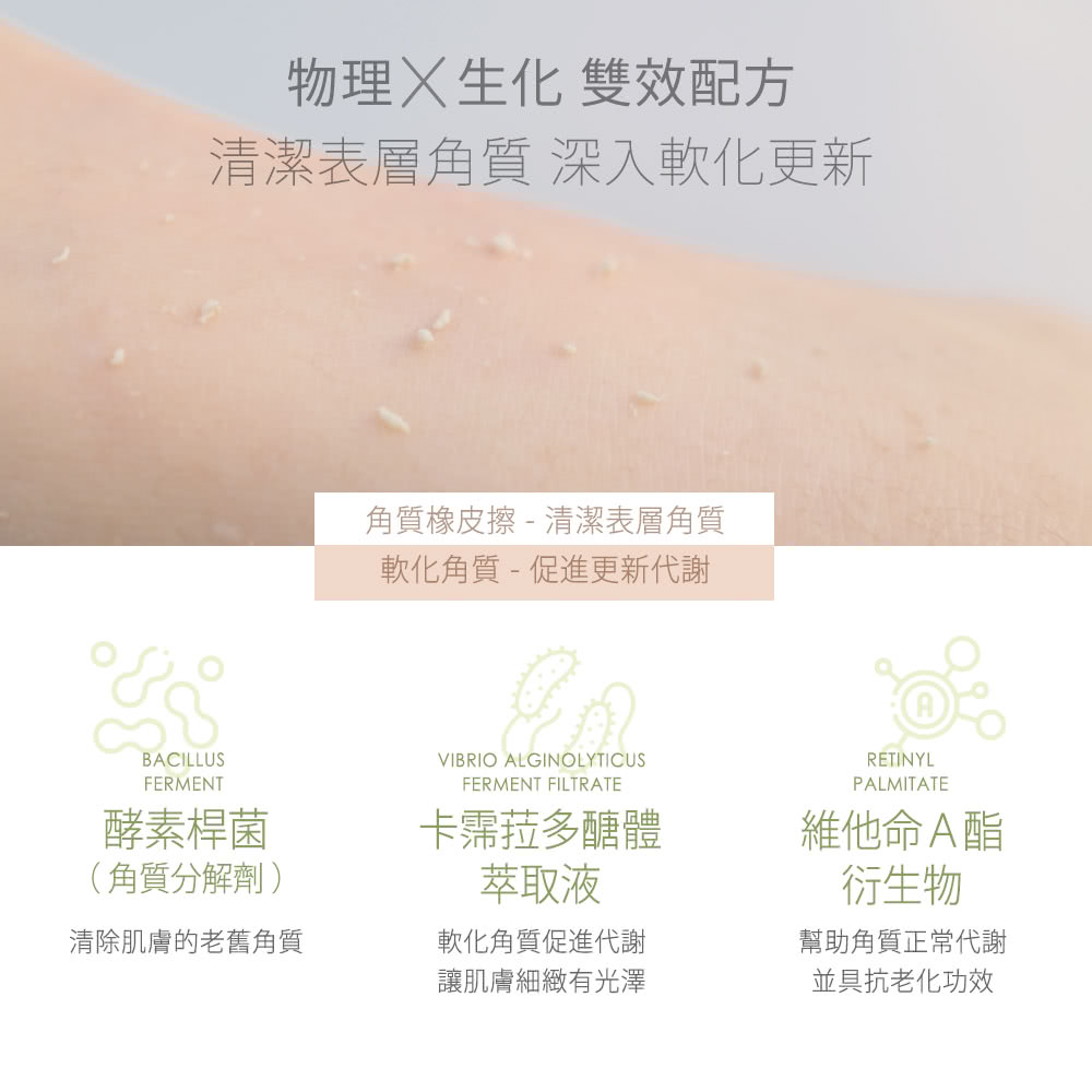 深海藻平衡去角質凝膠A+ 3