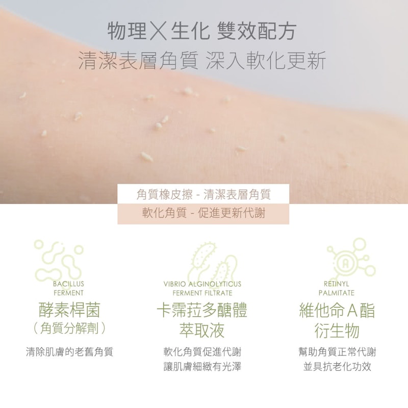 深海藻平衡去角質凝膠A+ 3