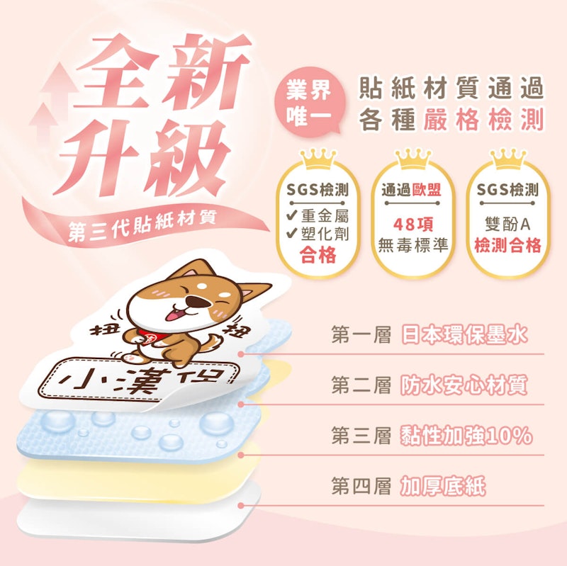 防水姓名貼 3