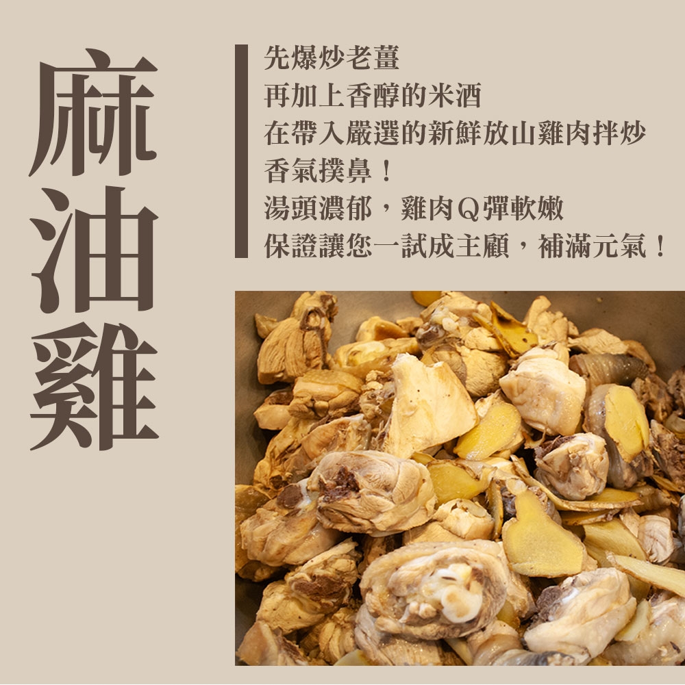 麻油雞 2