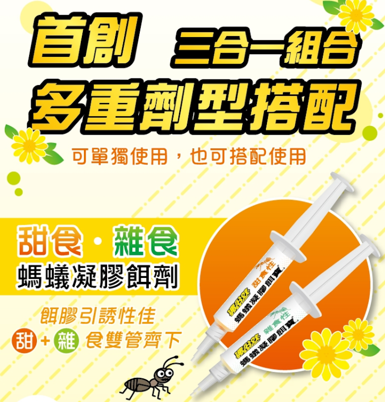 螞蟻甜食性凝膠餌寶 3
