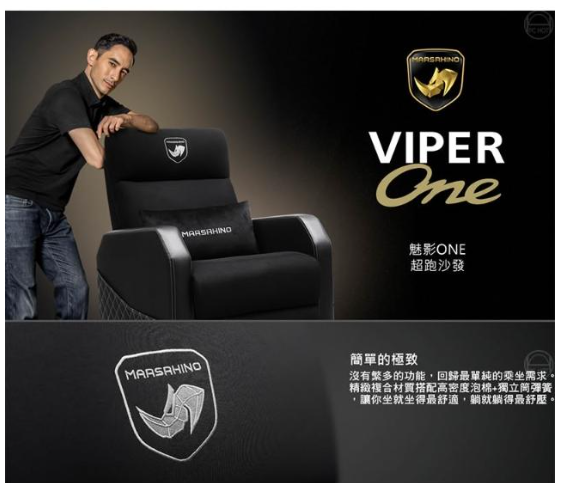 VIPER ONE 魅影超跑沙發電競椅 2