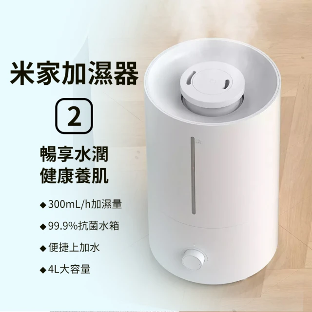 米家加濕器 2 2
