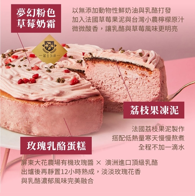 綻放玫荔乳酪蛋糕 3