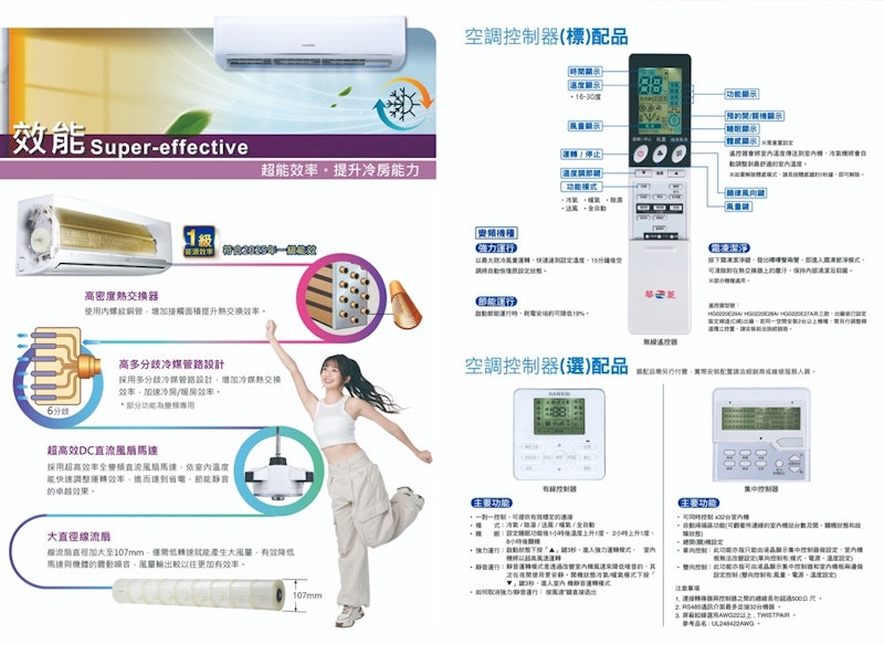 變頻冷暖分離式冷氣 2