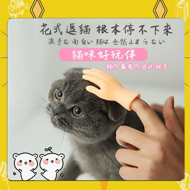 安撫貓咪小手套 1