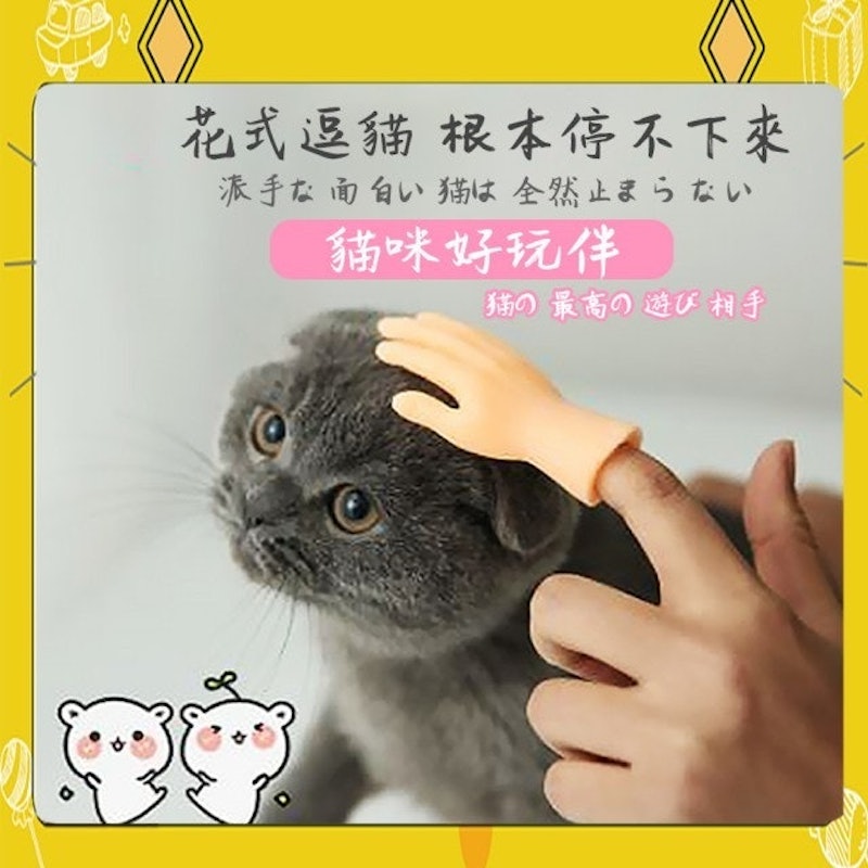 安撫貓咪小手套 1