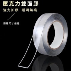 透明無痕雙面膠