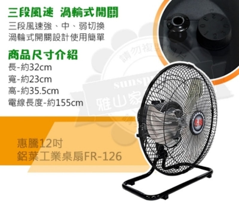 12吋360度工業電風扇 3