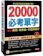 人類文化 20000必考單字 1