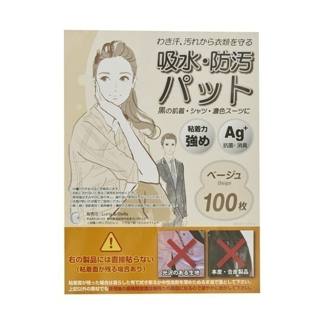 腋下止汗貼 強黏著型 1