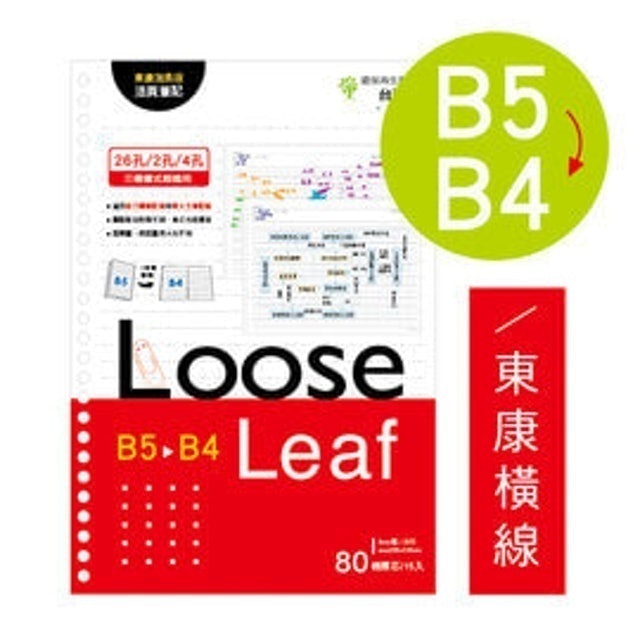 【2026最新】十大活頁紙推薦排行榜 3