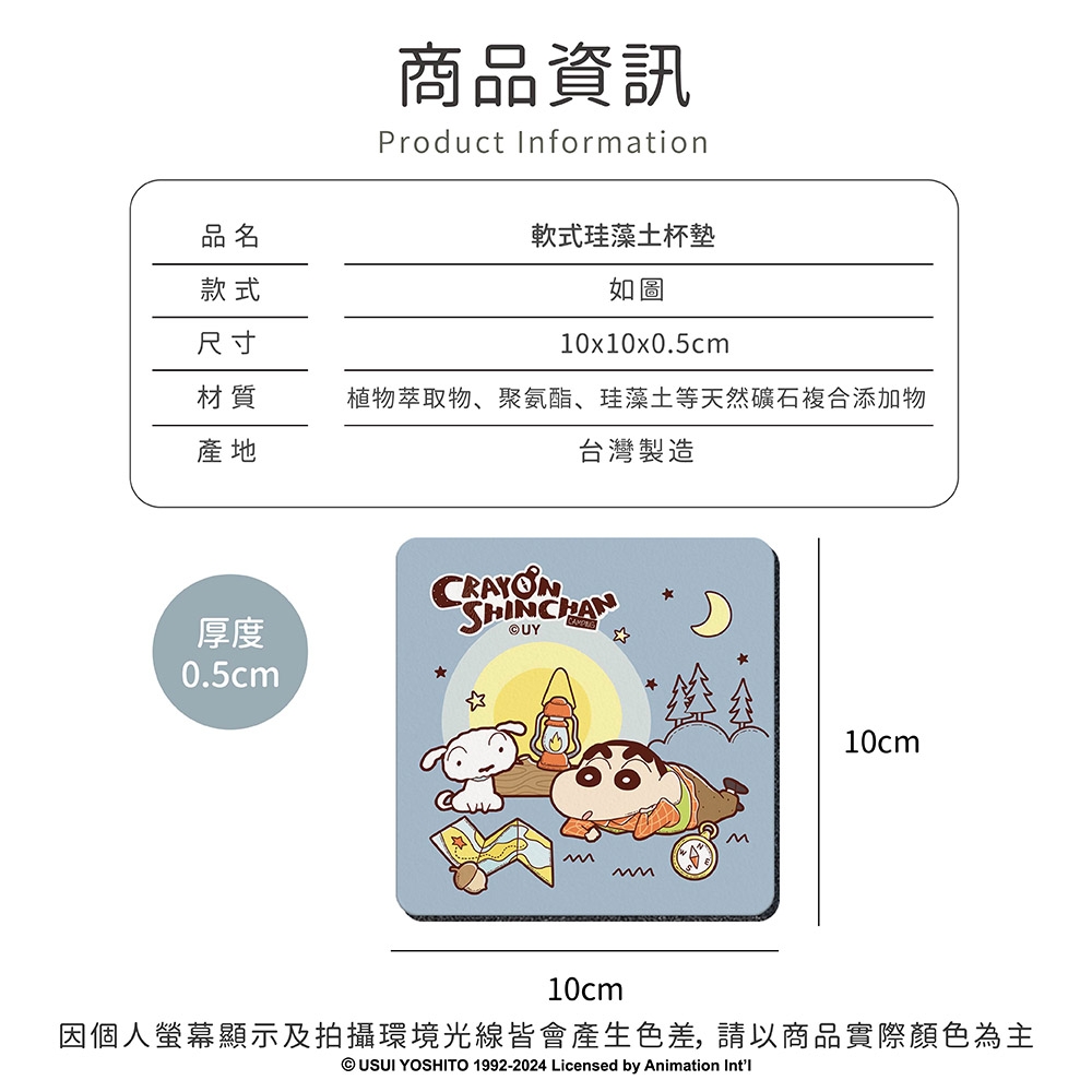 蠟筆小新軟式珪藻土杯墊 3