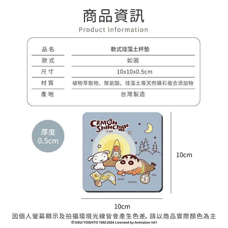 蠟筆小新軟式珪藻土杯墊 3
