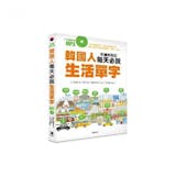 10 大自學韓文書推薦排行榜 2