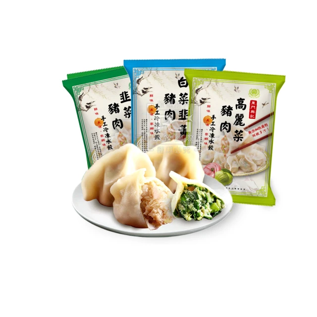 手工水餃 1