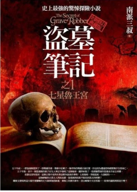 人氣作家監製7 大奇幻小說推薦排行榜 1