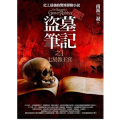 盜墓筆記